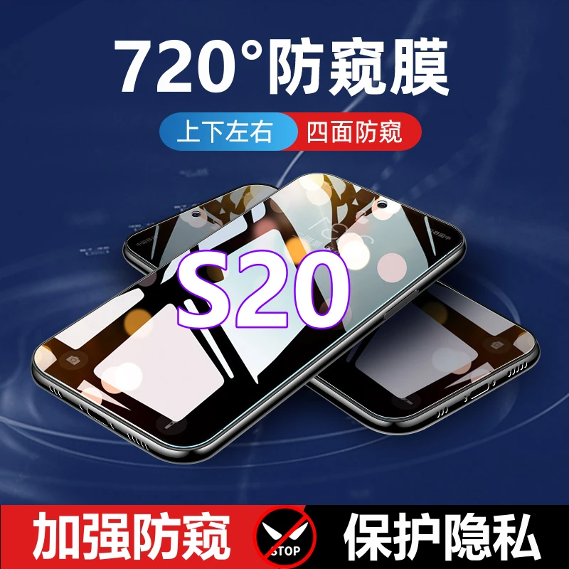 适用vivoS20全方位防窥膜上下左右防偷窥钢化膜s20防摔全屏手机膜