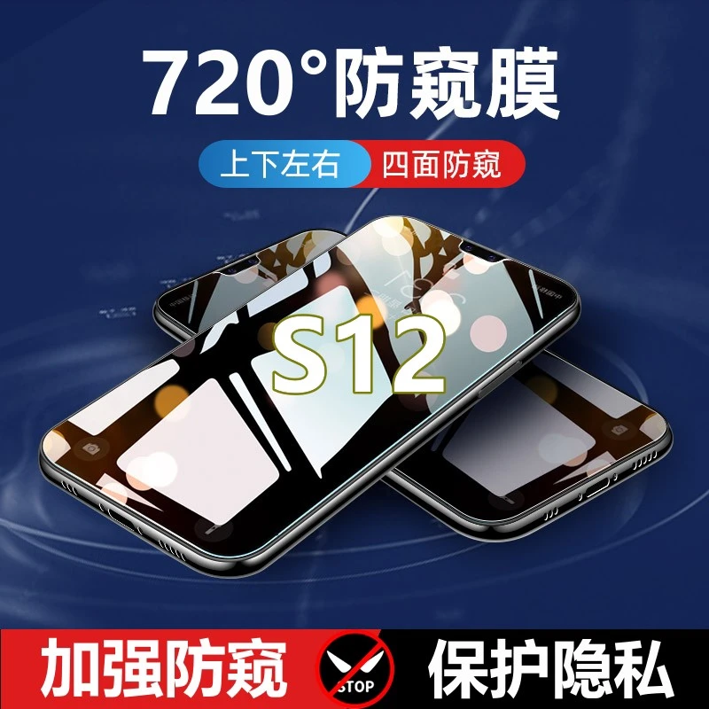 适用vivoS12四面防偷窥钢化膜上下左右360度防窥膜s12防摔手机膜