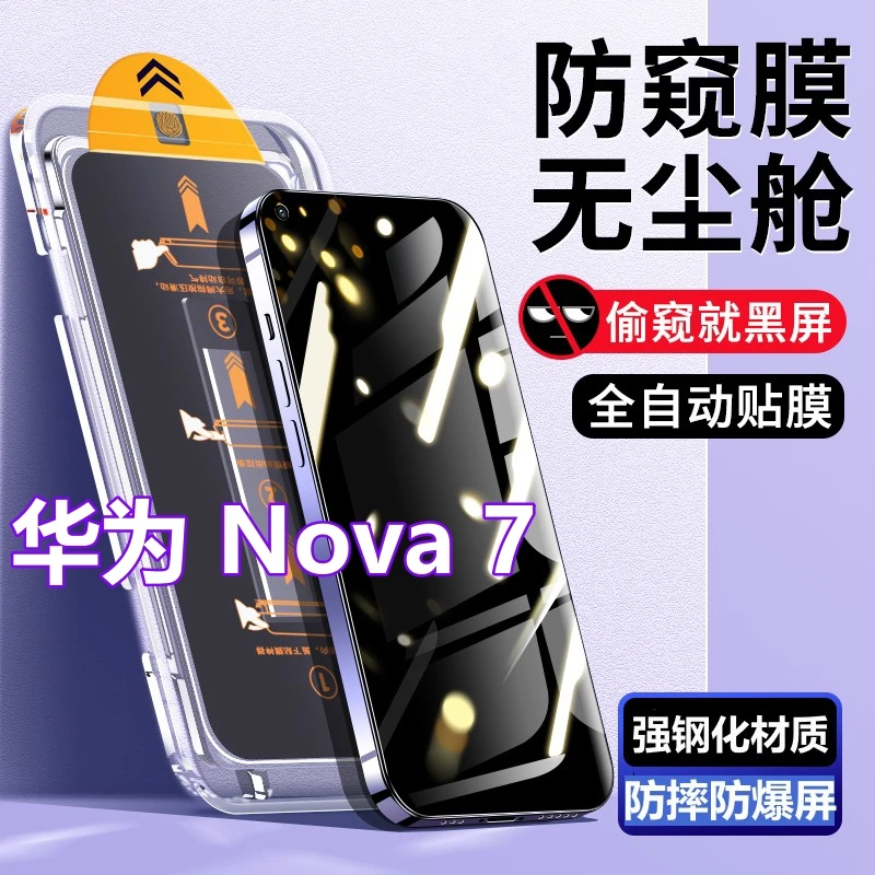 适用华为Nova7无尘舱蓝光钢化膜JEF-AN00贴膜盒防窥膜nova7高清膜