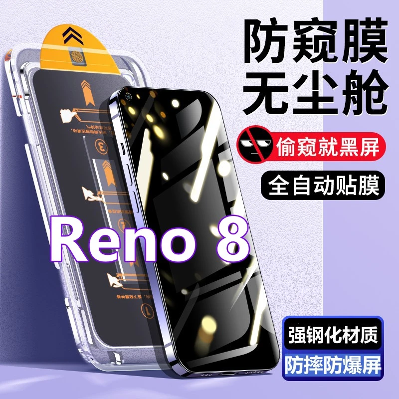 适用OPPOReno8无尘舱护眼钢化膜PGBM10贴膜盒防偷窥膜全屏手机膜8