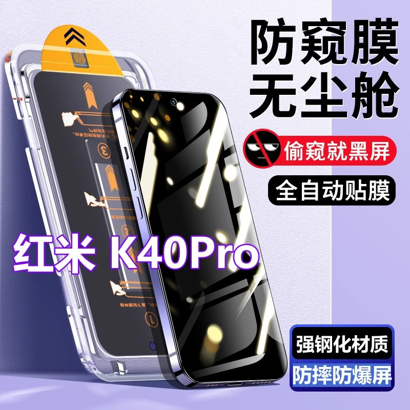 适用红米K40Pro无尘舱抗蓝光钢化膜Redmik40pro防窥膜高清手机膜