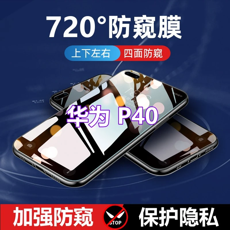 适用华为P40四面防偷窥钢化膜上下左右360度防窥膜ANA-AL00全屏膜