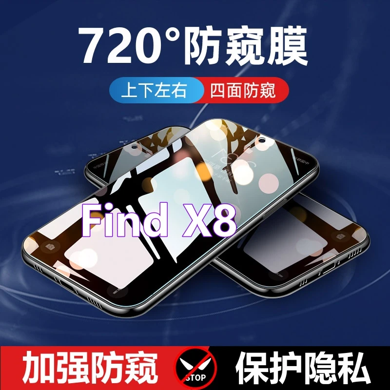 适用OPPOFindX8四面防窥膜上下左右360°防偷窥钢化膜全屏手机贴膜