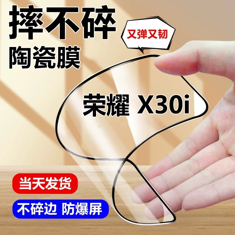 适用荣耀X30i陶瓷膜摔不碎边手机贴膜TFY-AN00蓝光护眼全屏高清膜