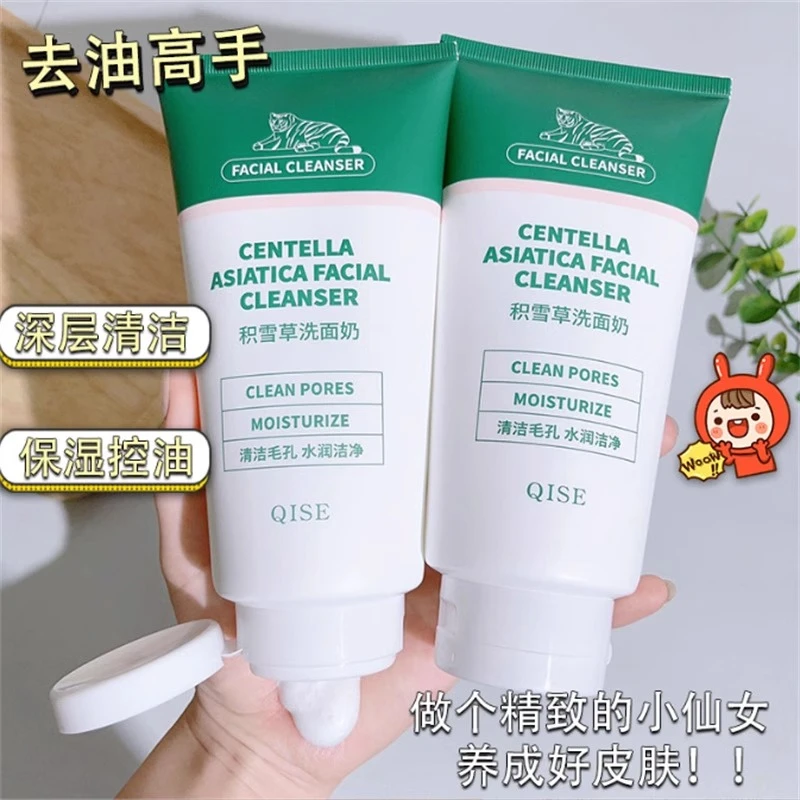 积雪草洗面奶深层清洁面部温和补水保湿细腻毛孔洗卸老虎洁面乳