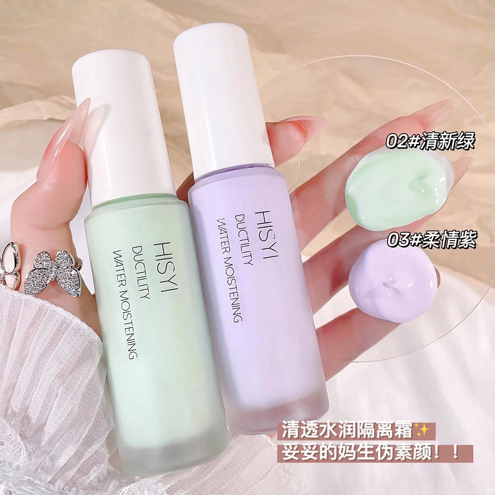 HISYI隔离霜妆前乳不卡粉遮瑕粉底三合一隔离学生平价素颜霜裸妆