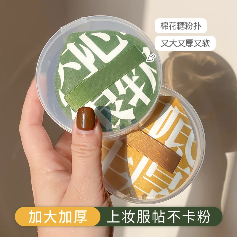 【送收纳盒】大号100分棉花糖粉扑加厚超柔软定妆不卡粉干湿两用