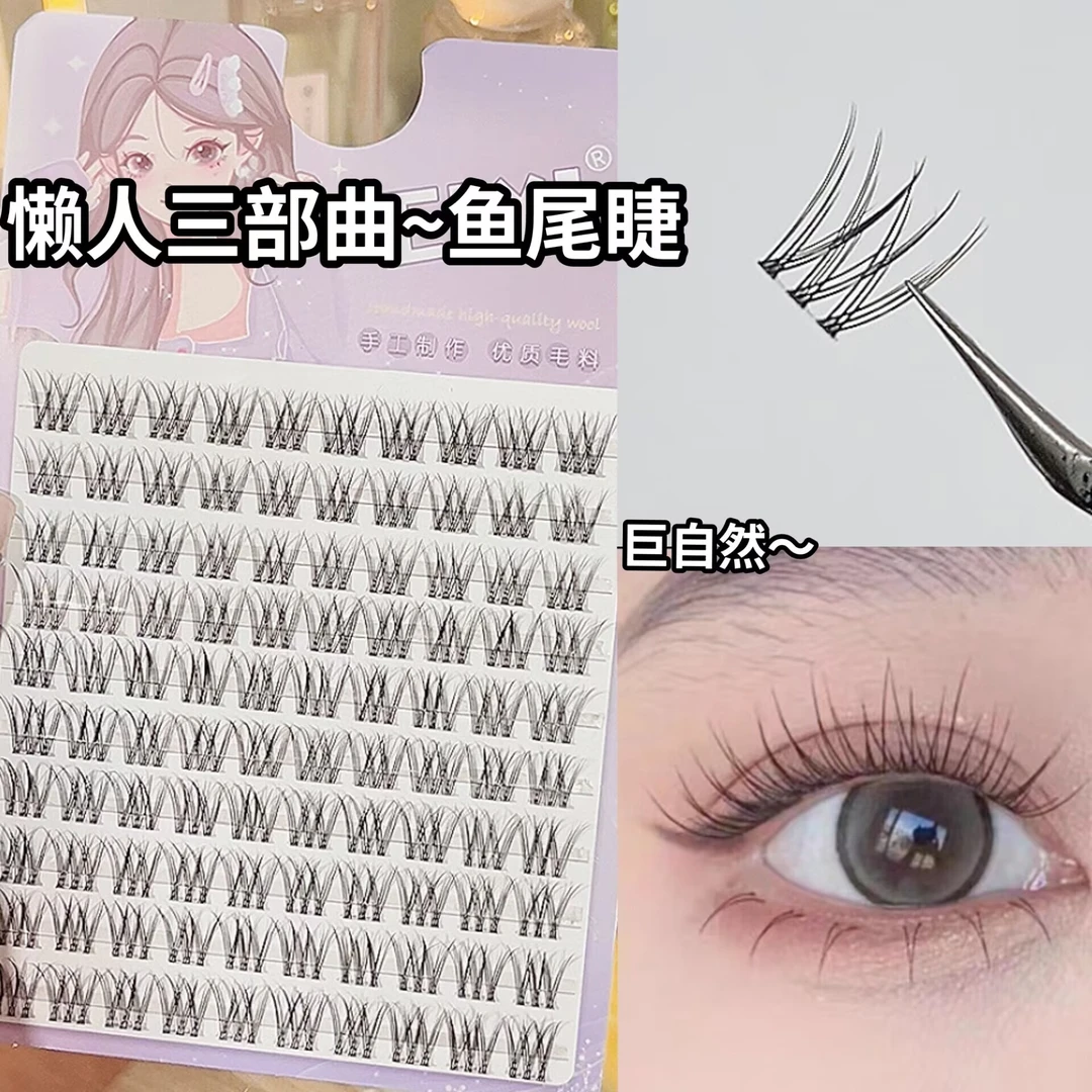 假睫毛女自然仿真懒人三部曲鱼尾分段式单簇透明软梗自嫁接眼睫毛