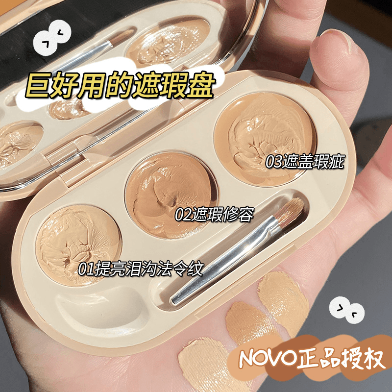 novo三色遮瑕膏遮盖斑点脸部黑眼圈遮痘印细纹男女遮暇盘不脱妆