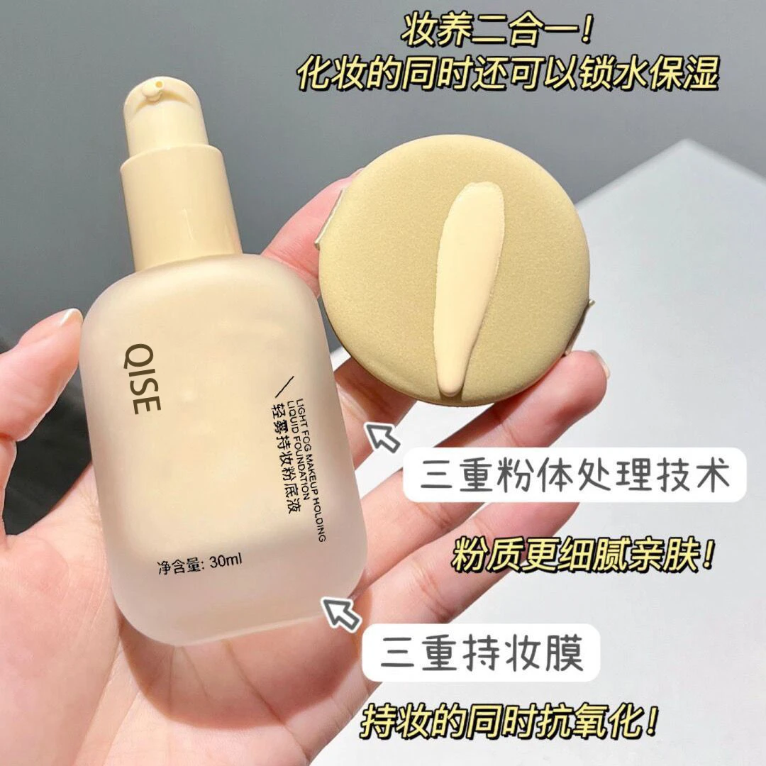 小鱼海棠同款粉底液遮瑕保湿服帖持久不脱妆不卡粉学生哑光粉底液