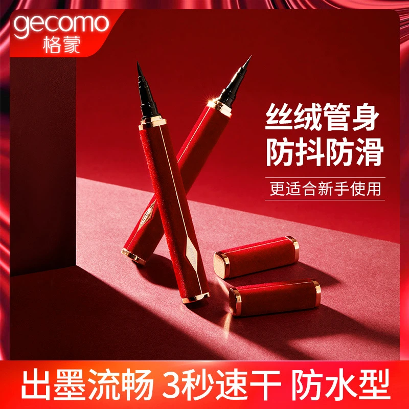 GECOMO/格蒙新年款红丝绒眼线笔防水抗晕易上手眼线液笔初学者