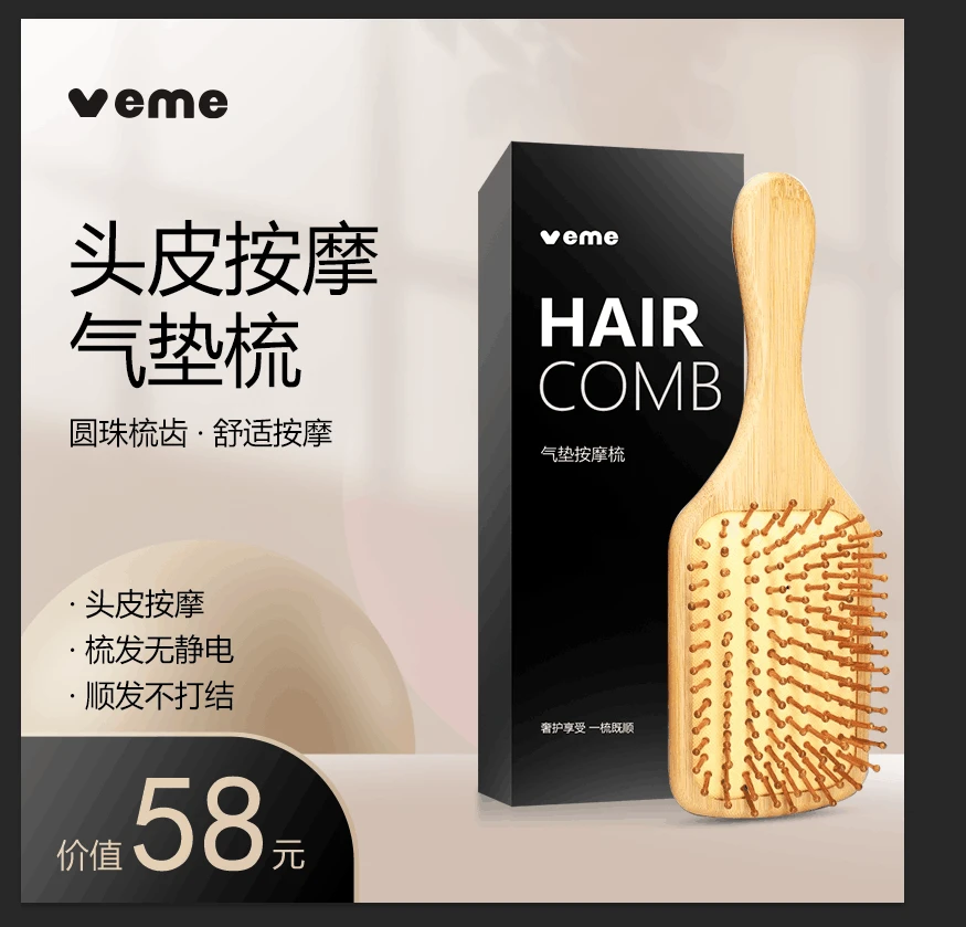 气垫按摩梳