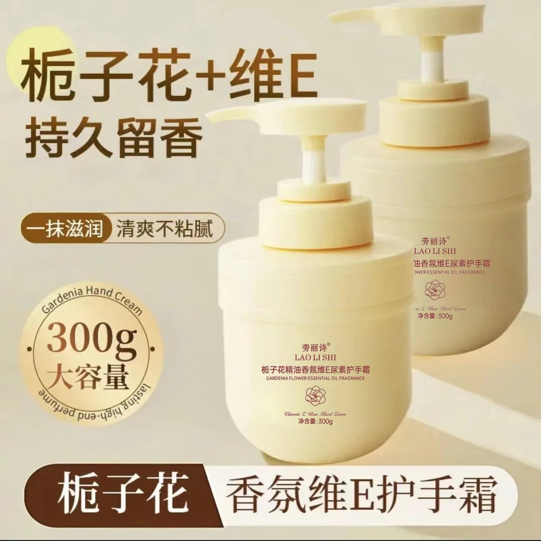 栀子花护手霜香氛维E护手霜持久留香冬香香护手霜大容量补水尿素