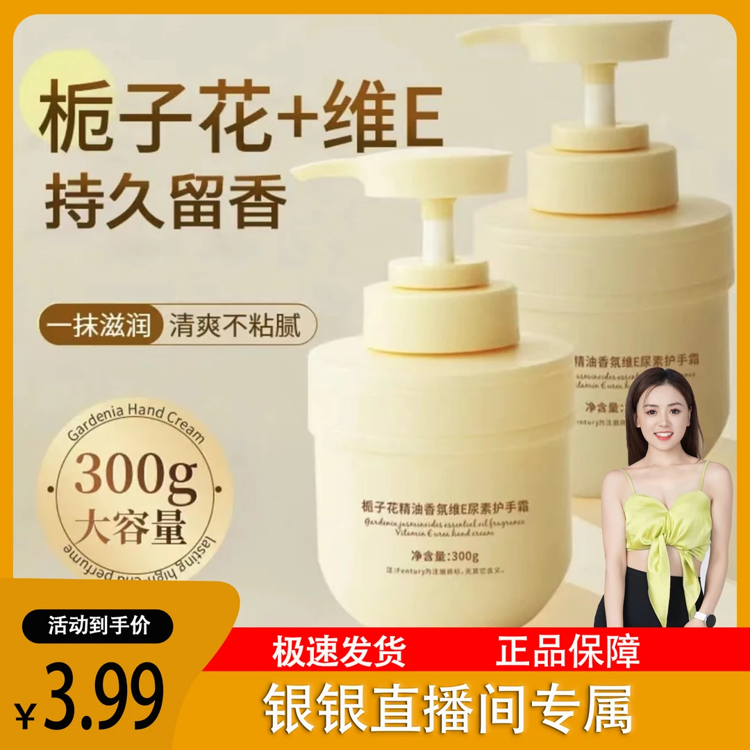 栀子花精油香氛维E护手霜补水保湿滋润不油腻持久留香香香护手霜