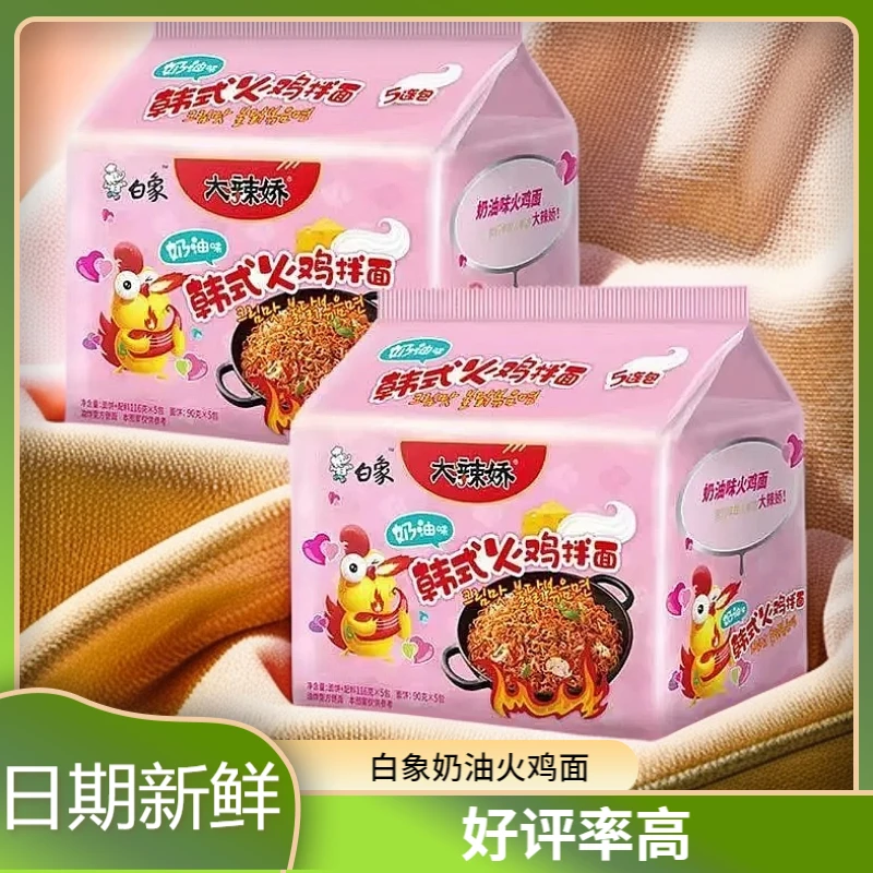 白象大辣娇奶油火鸡面韩式拌面速食泡面袋装多口味正品方便面