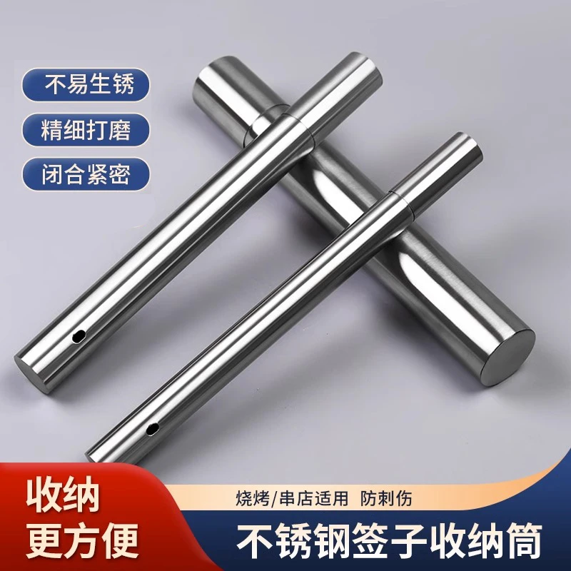 【外H21/22-不锈钢签筒】户外露营家用烧烤必备不锈钢签子收纳筒