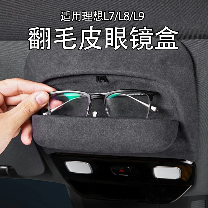 适用理想L9L8L7L6车载天窗眼镜盒翻毛皮墨镜收纳夹内饰汽车改装