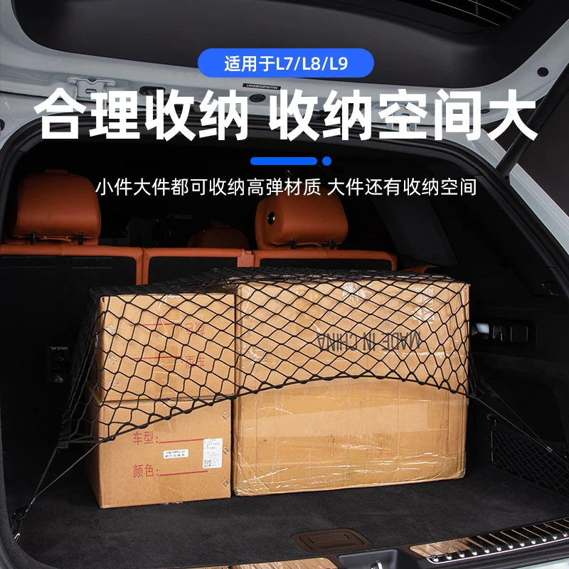 理想L9L8L7后备箱储物网兜固定行李汽车尾箱收纳网储物袋收纳配件