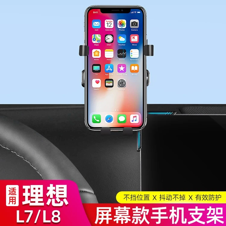 适用理想L7L8L9屏幕手机支架汽车用品车内悬浮屏导航架改装饰配件
