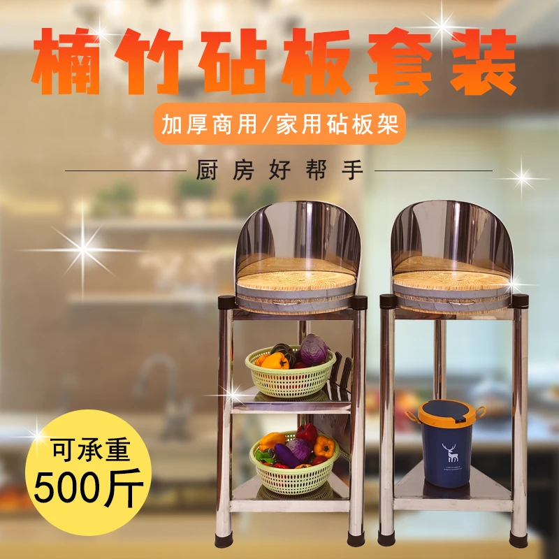 不锈钢肉墩架落地商用砍骨架家用厨房菜板架子配套楠竹砧板套装