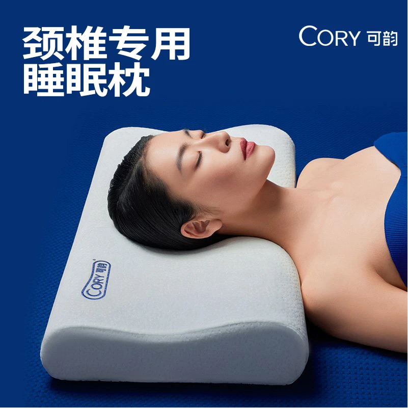 可韵颈椎枕成人睡觉专用记忆棉枕头护劲椎睡眠枕单人家用护颈枕头