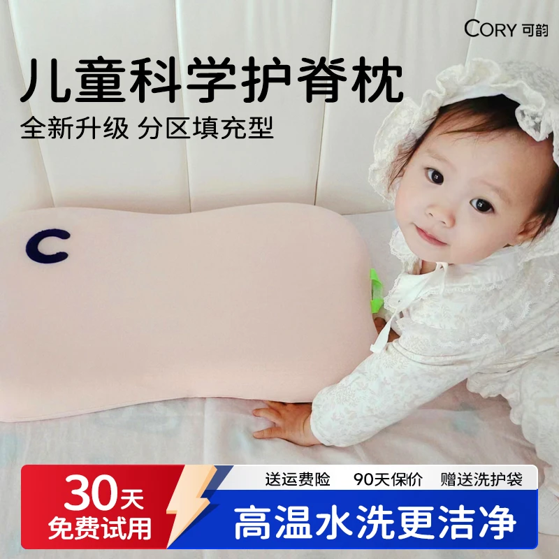 儿童科学护脊枕可水洗硅胶枕芯儿童专用枕头1岁以上枕头套护颈枕