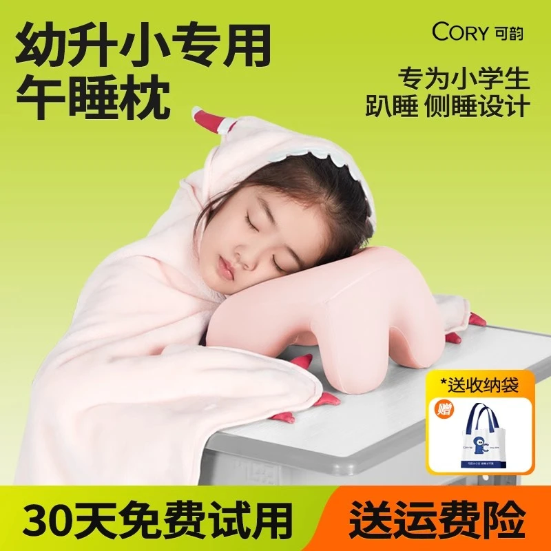 可韵午睡神器趴枕小学生教室桌上睡觉抱枕午睡儿童趴趴枕午休枕头
