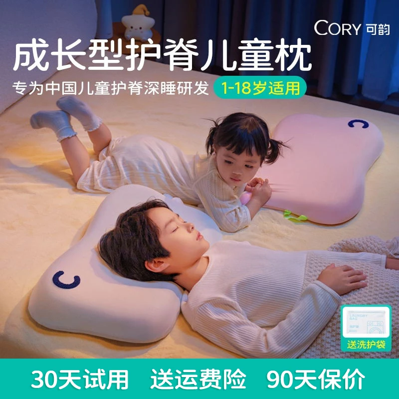 可韵儿童枕头1一2-3-6-7岁以上四季通用水洗硅胶枕低枕小学生专用