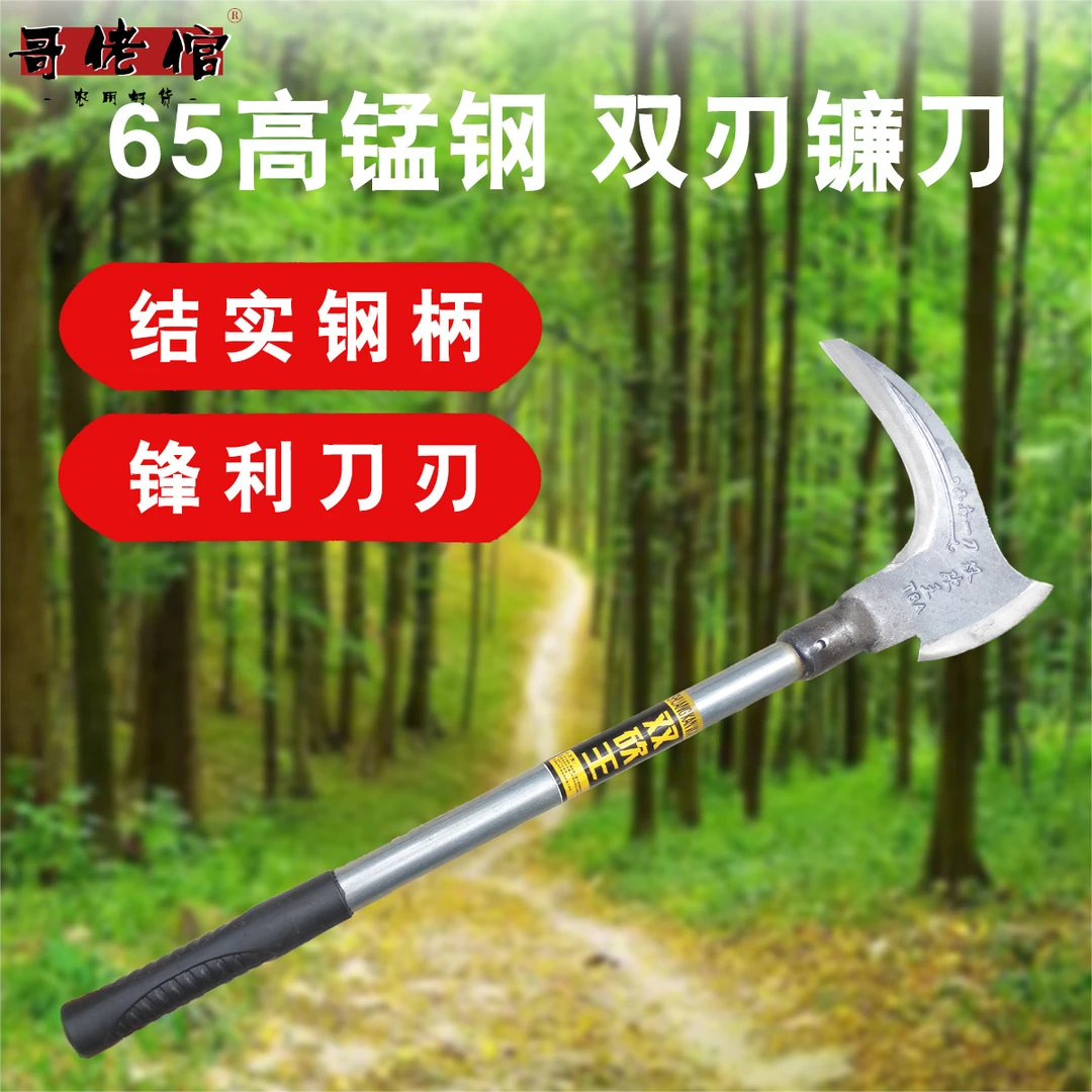 锰钢升级款小双砍钢柄镰收割砍树砍柴耐用割柴开路两用镰刀多功能