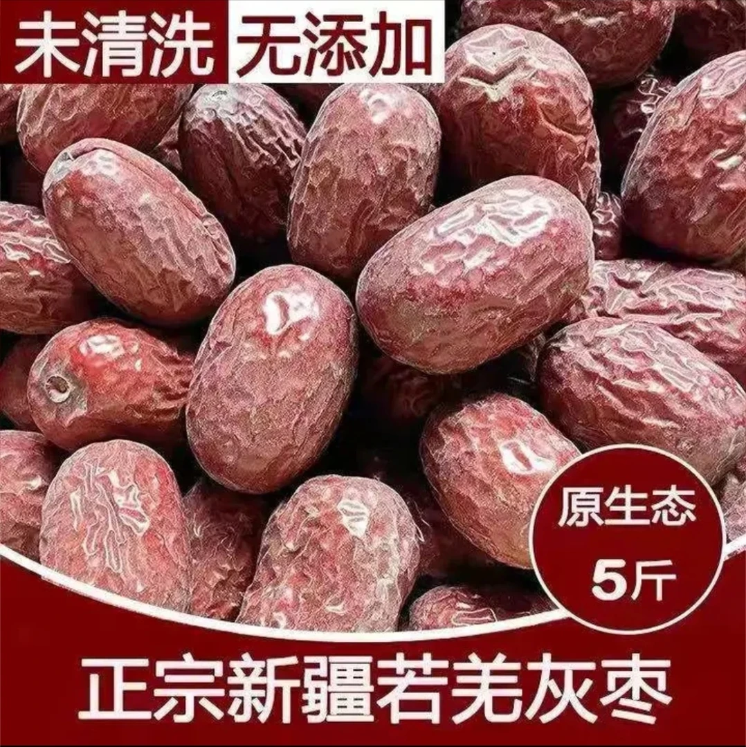 (粉丝福利）2022年新疆若羌灰枣 自然吊干 未清洗 未加工 原生态