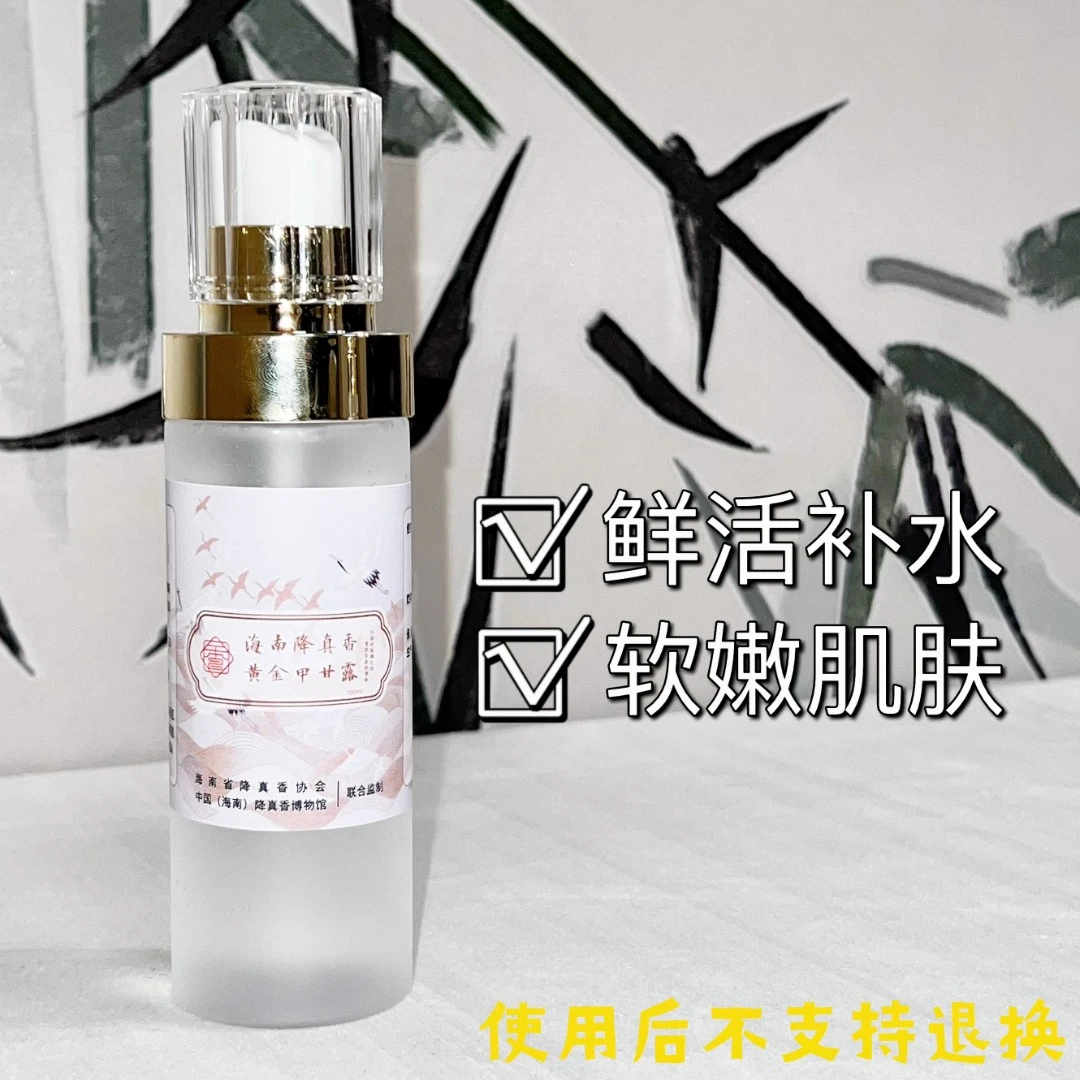 【博物馆】黄金甲甘露100ml