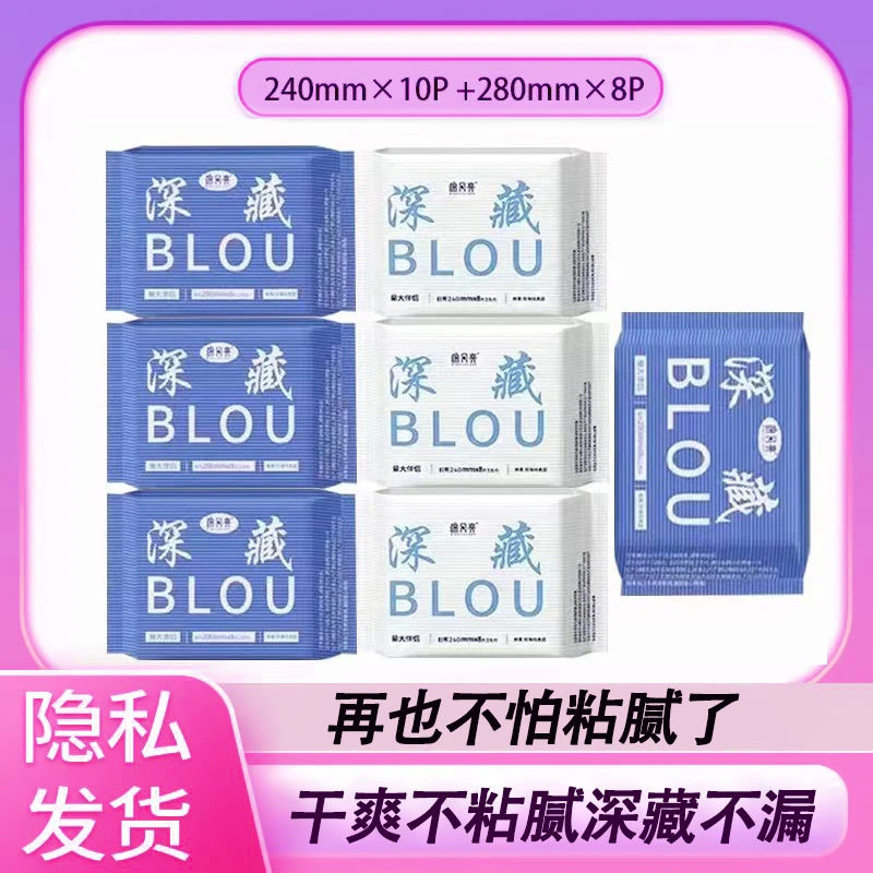 棉月亮深藏BLOU卫生巾超薄透气棉柔干爽瞬吸防侧漏姨妈学生日夜用