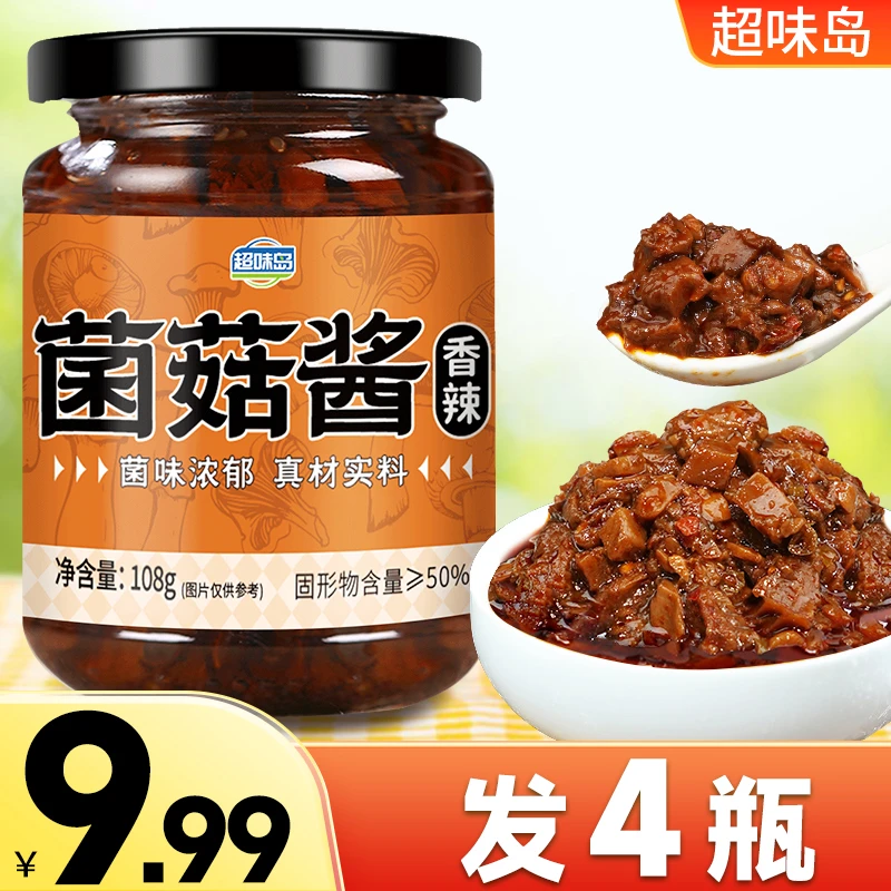 香辣菌菇酱拌饭拌面香菇酱配粥炒饭蘑菇酱下饭调味料