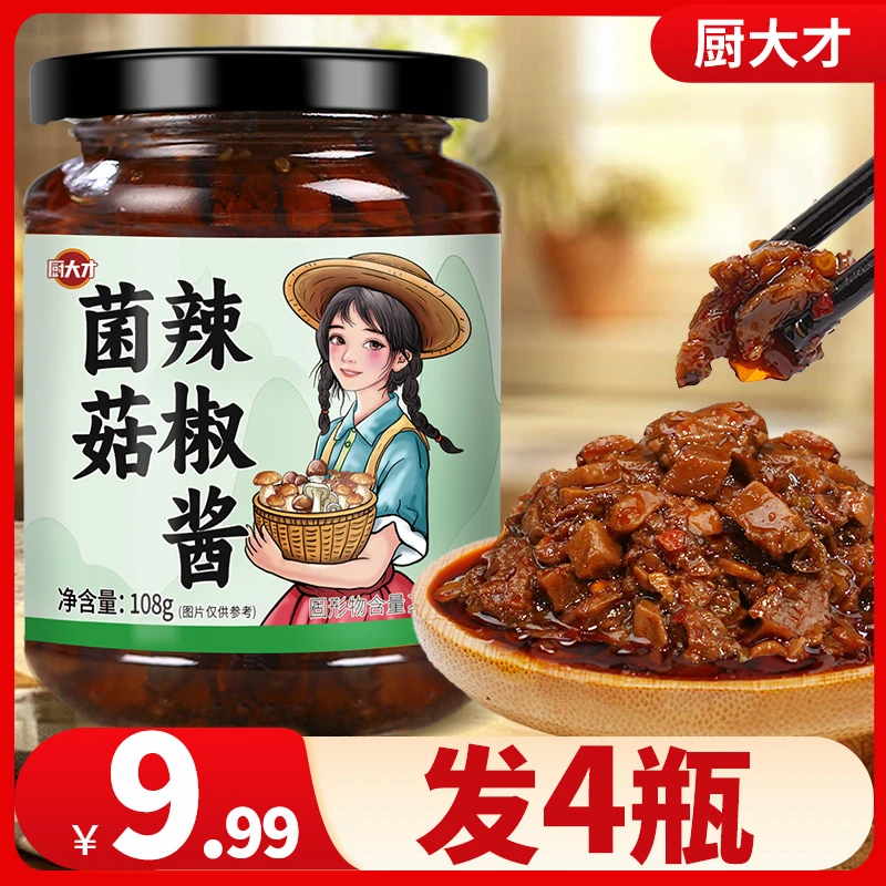 菌菇辣椒酱下饭菜拌面拌饭香菇酱料夹馍炒饭蘑菇酱