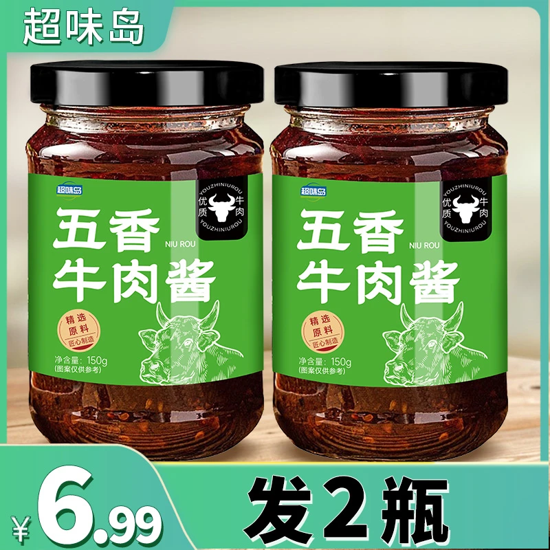 五香味牛肉酱拌饭拌面酱料牛肉酱料下饭菜酱料下饭酱