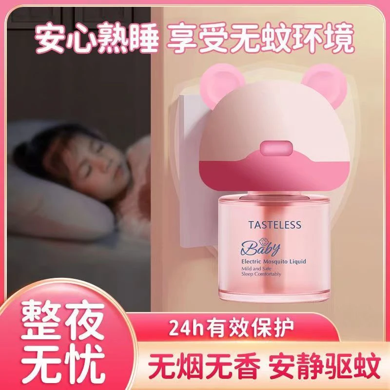 【限时限购】婴儿电热蚊香液无味婴幼儿童母婴专用宝宝驱蚊液周岁