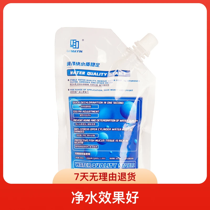 马印水质稳定剂200ml快速改善水质去除腥臭养鱼日常除氯除氨补充