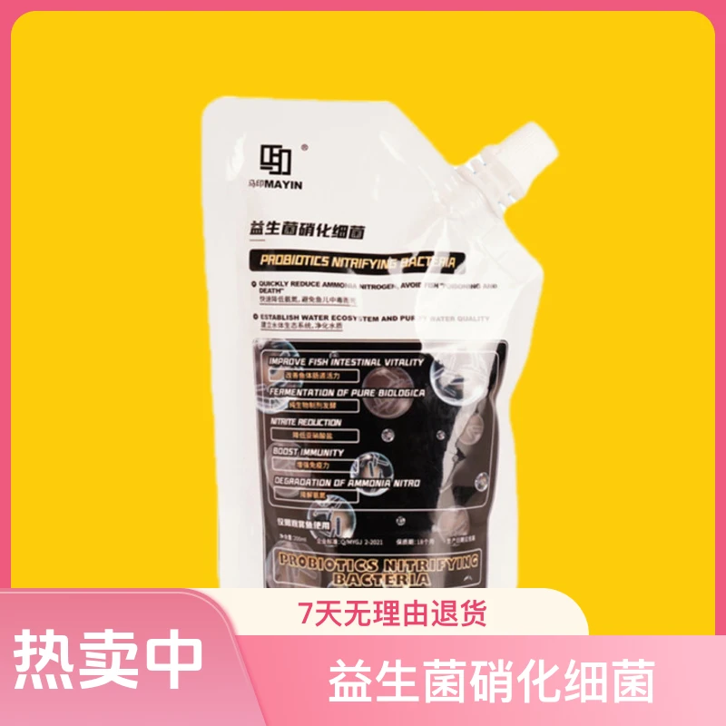 马印益生菌硝化细菌200ml鱼缸专用硝化细菌净水剂水质稳定剂净水