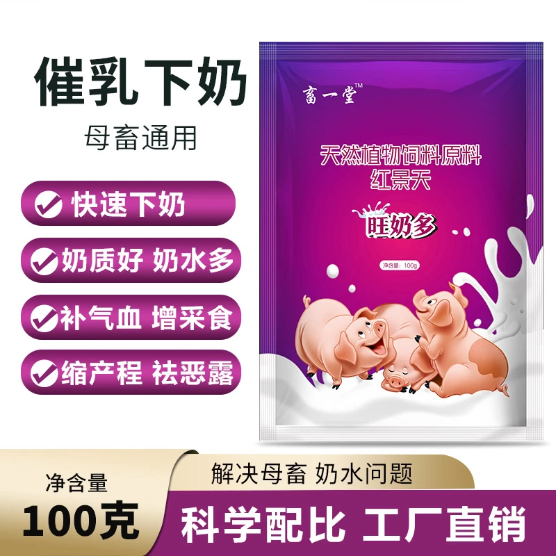 《旺奶多》拍一发3包母畜母猪产后催奶，快速下奶奶水多奶质好长得快