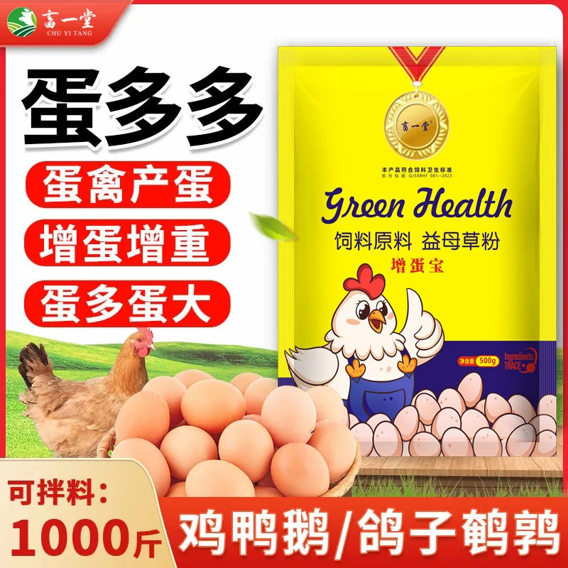 《增蛋宝》蛋禽饲料添加剂蛋多多催蛋多下蛋延长产蛋期鸡鸭鹅通用