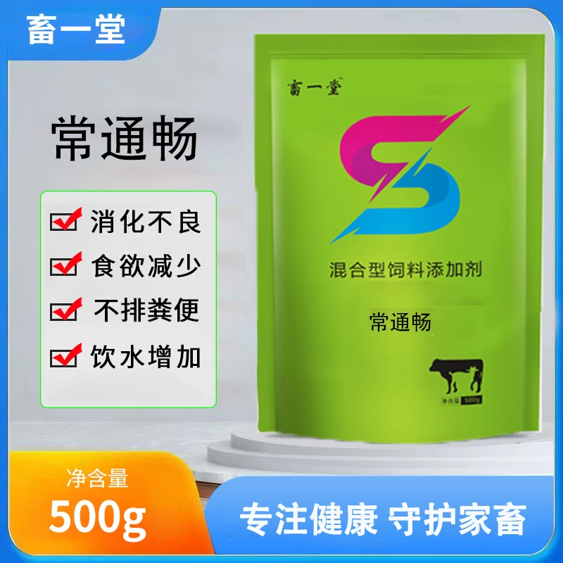 《常通畅》家畜通用500g/2包  猪消化不良 不排粪便 食欲减少