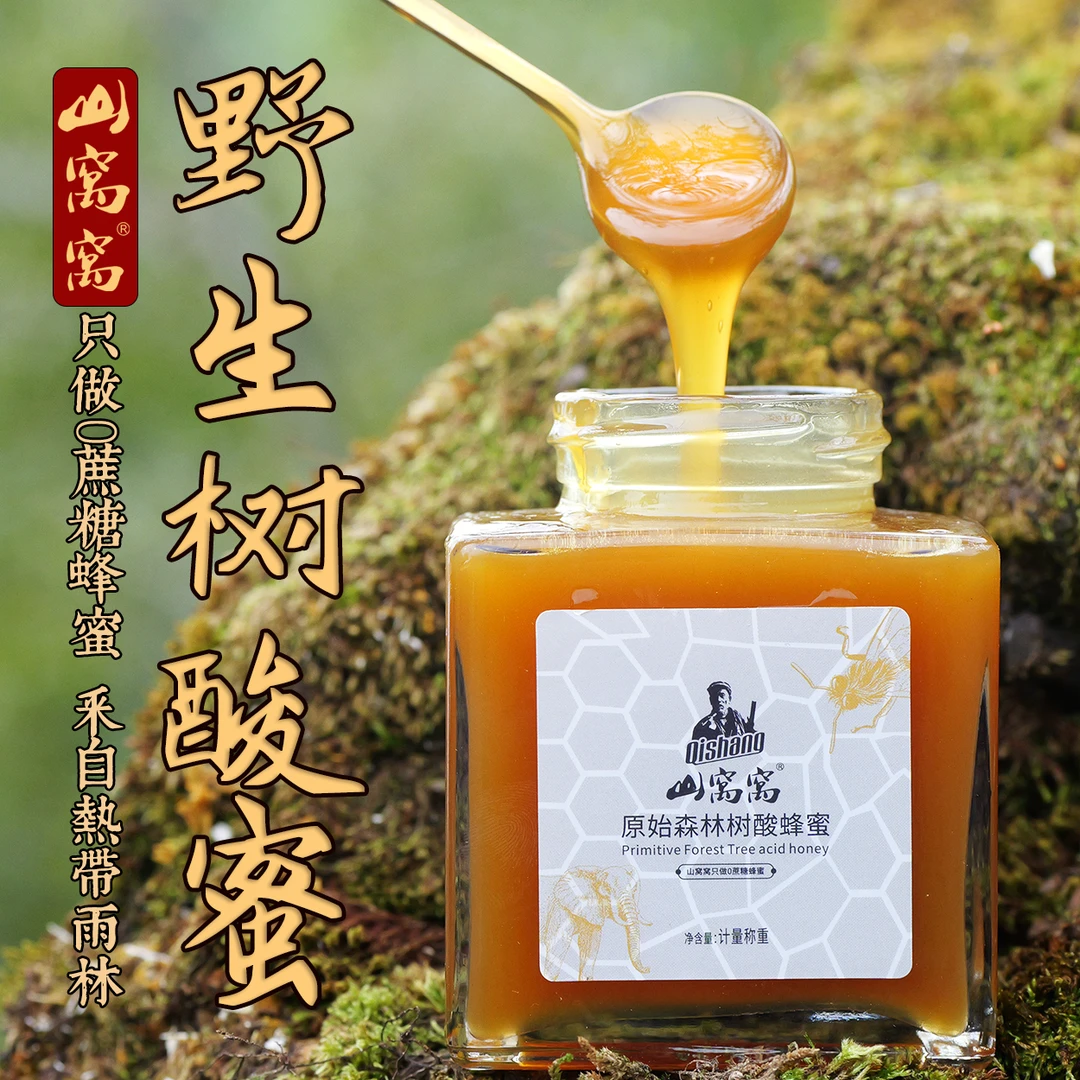 山窝窝【稀有树酸蜜】蜜中的劳斯莱斯原始森林树酸蜂蜜500g*1瓶