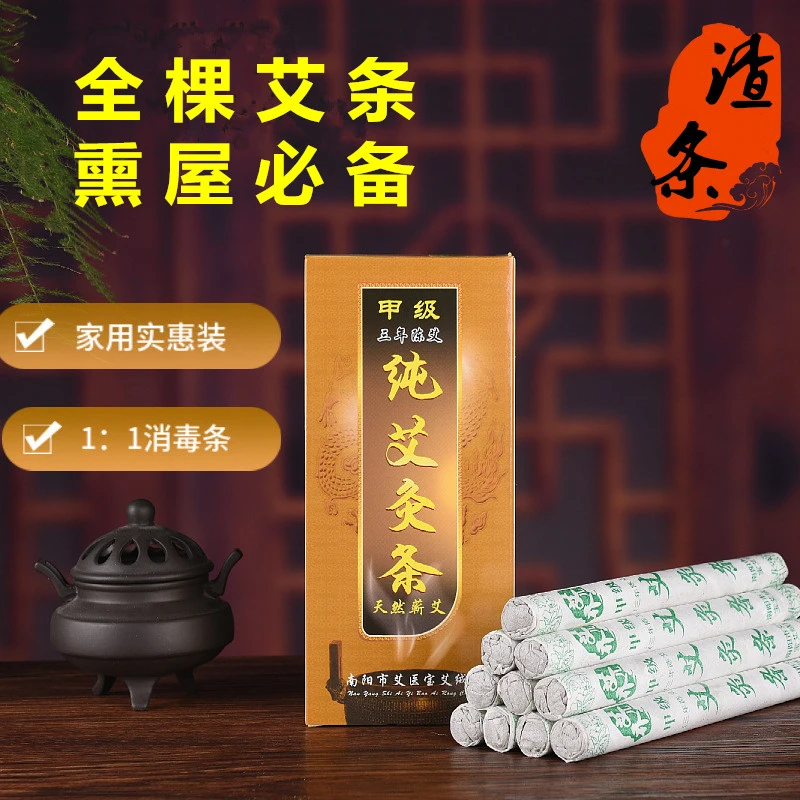 【熏屋条】家用熏屋艾草全棵渣条夏天专用防 避 驱艾条一盒10支