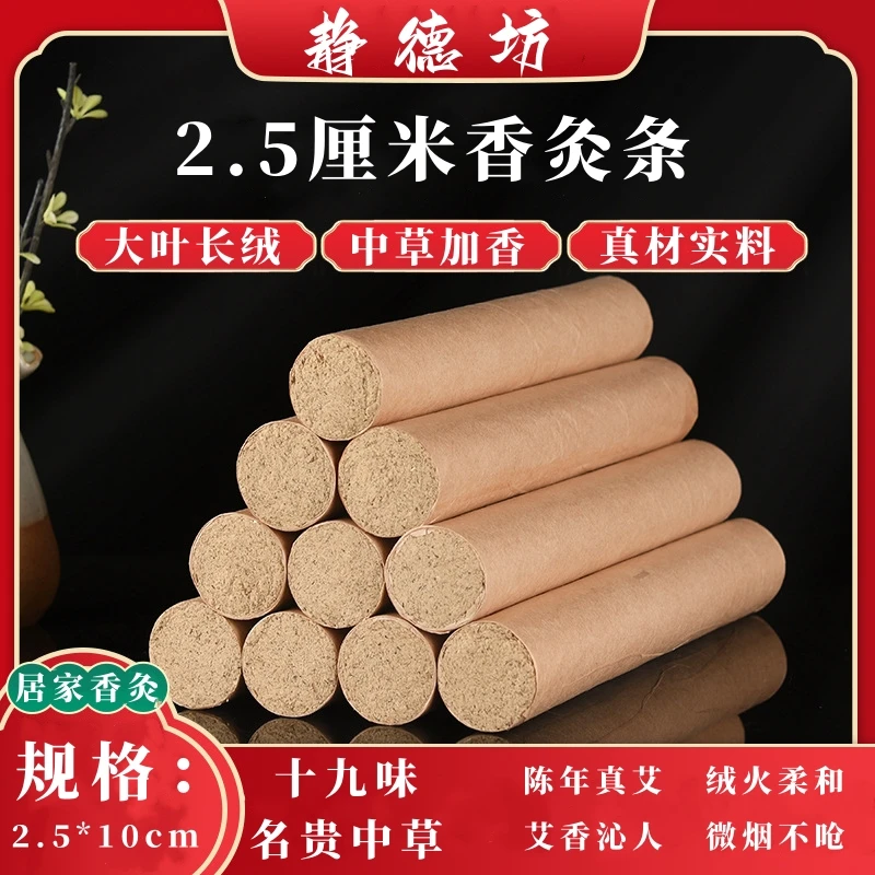 【长绒香灸条】精选大叶艾石磨长纤维艾条十九种中草留香持久绒火柔