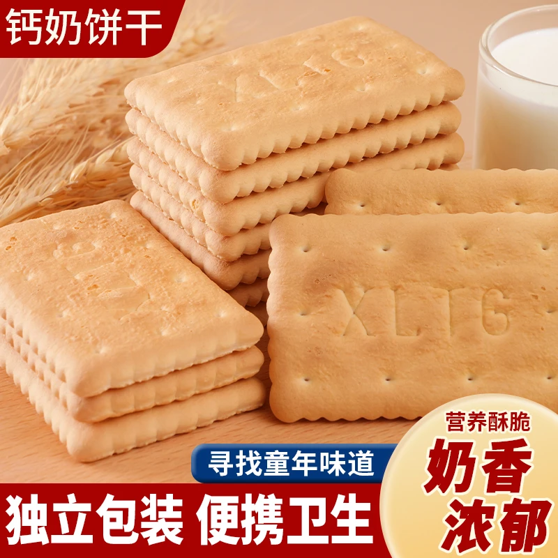 钙奶饼干整箱5斤装 老式怀旧80后零食早餐代餐泡水泡牛奶韧性饼干