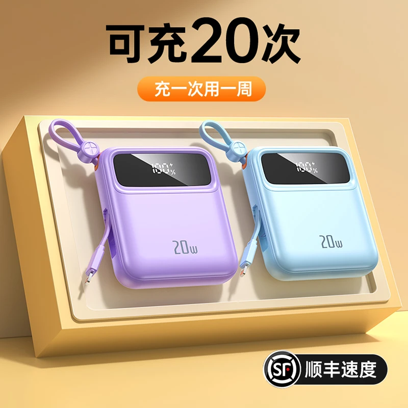 超薄迷你充电宝20000毫安大容量快充移动电源自带线适用苹果华为