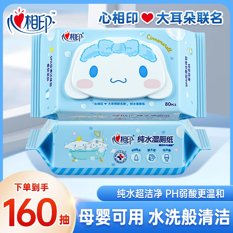 心相印湿厕纸2包超大超厚大耳狗精致压花厕后湿巾弱酸不刺激皮肤