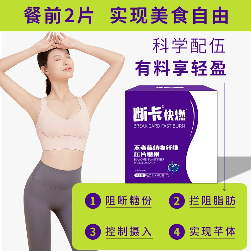 【官方正品】全新升级断卡快燃片不老莓植物纤维无糖糖果断卡快燃片