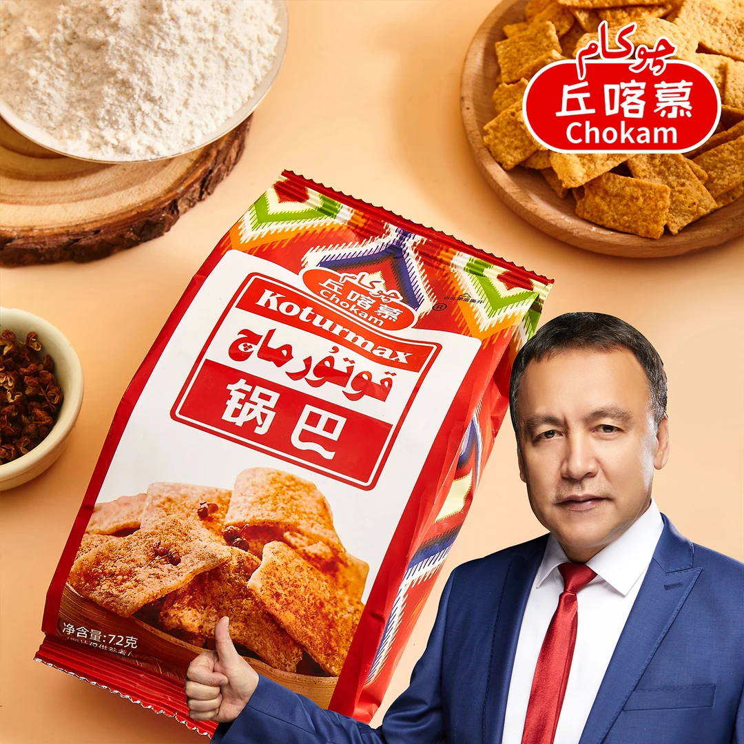 丘喀慕chokam锅巴麻辣烤肉番茄网红清真休闲解馋膨化小吃食用