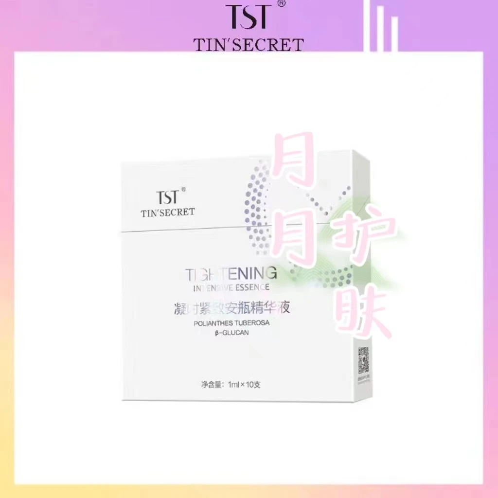 TST凝时紧致安瓶精华液（1ml*10支）补水紧致淡纹修护【次抛万精条】